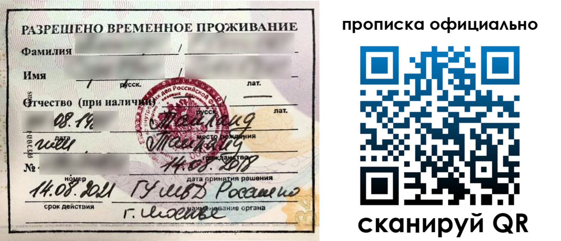 временная регистрация адрес в Мурино