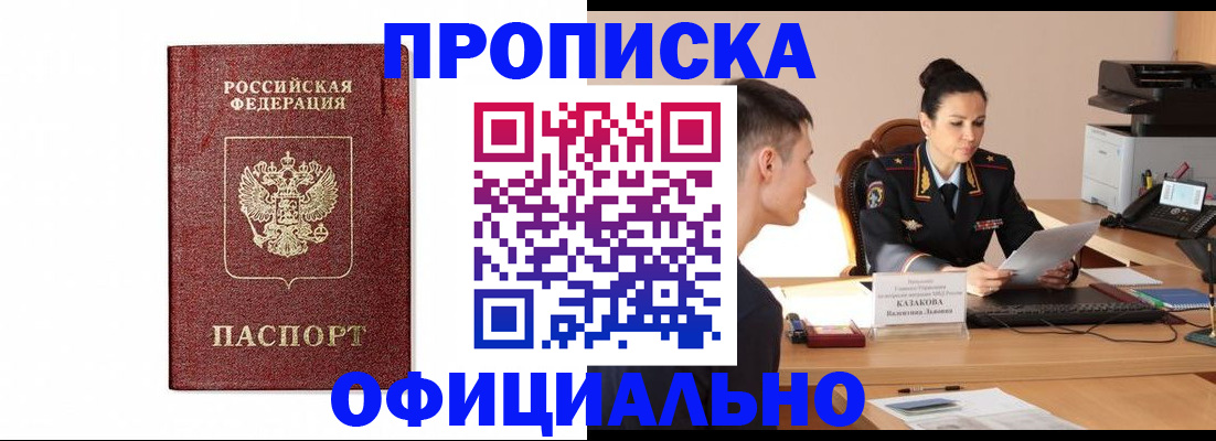 прописка ребенка в Мурино