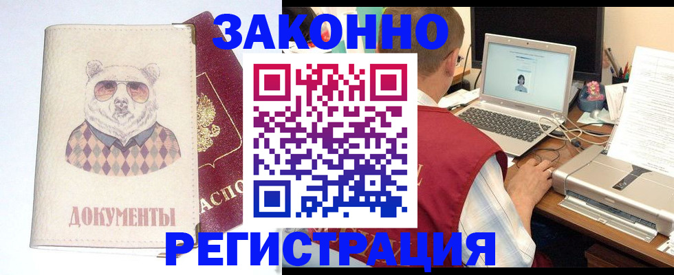 временная регистрация законно в Мурино