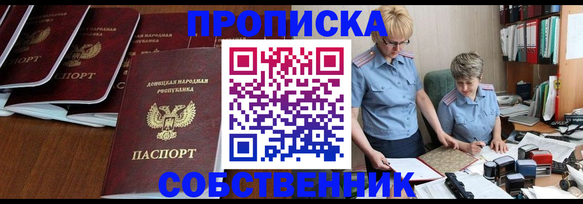 прописка ребенка в Мурино