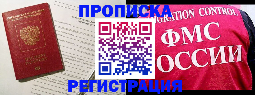 прописка для работы в Мурино