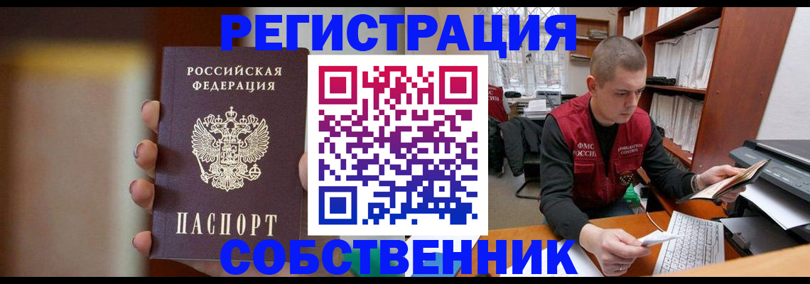 временная регистрация собственник в Мурино